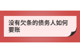 昌都讨债公司如何把握上门催款的时机